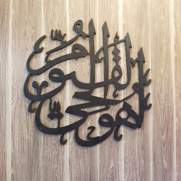 Al Hayyu Al Qayyum Acrylic Wall Calligraphy