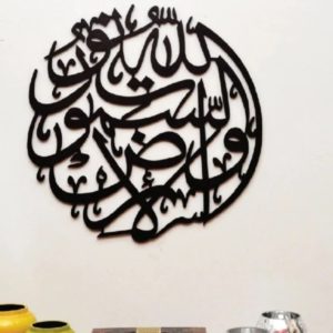 Allah Noor Us Samawaat Arabic Calligraphy Acrylic wall