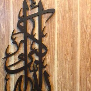 Allah O Akbar Long Arabic Calligraphy Wall Decor-